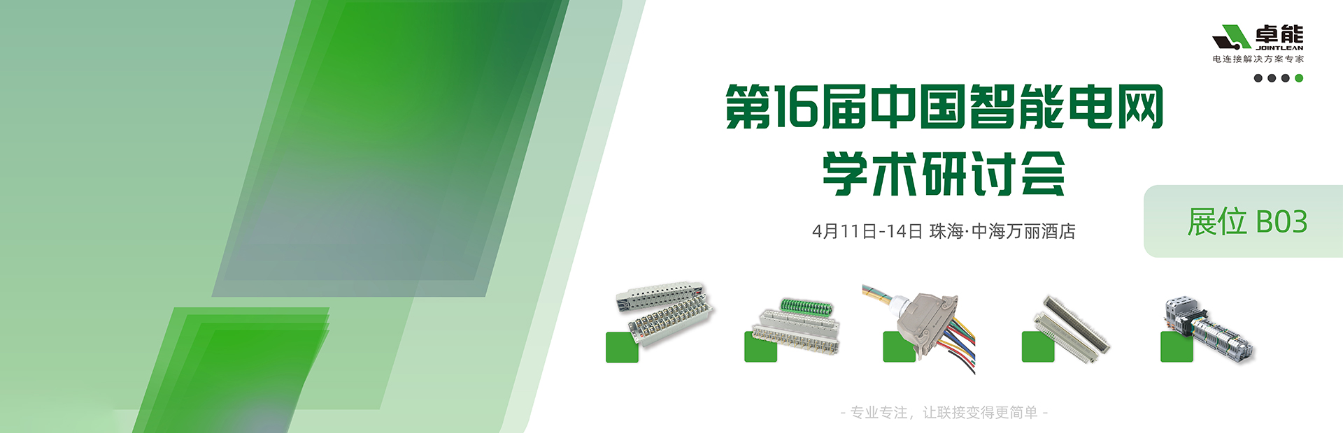 珠海展會